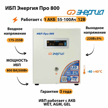 Энергия ИБП Про 800 12В - ИБП и АКБ - ИБП для котлов - Магазин электротехнических товаров Проф Ток